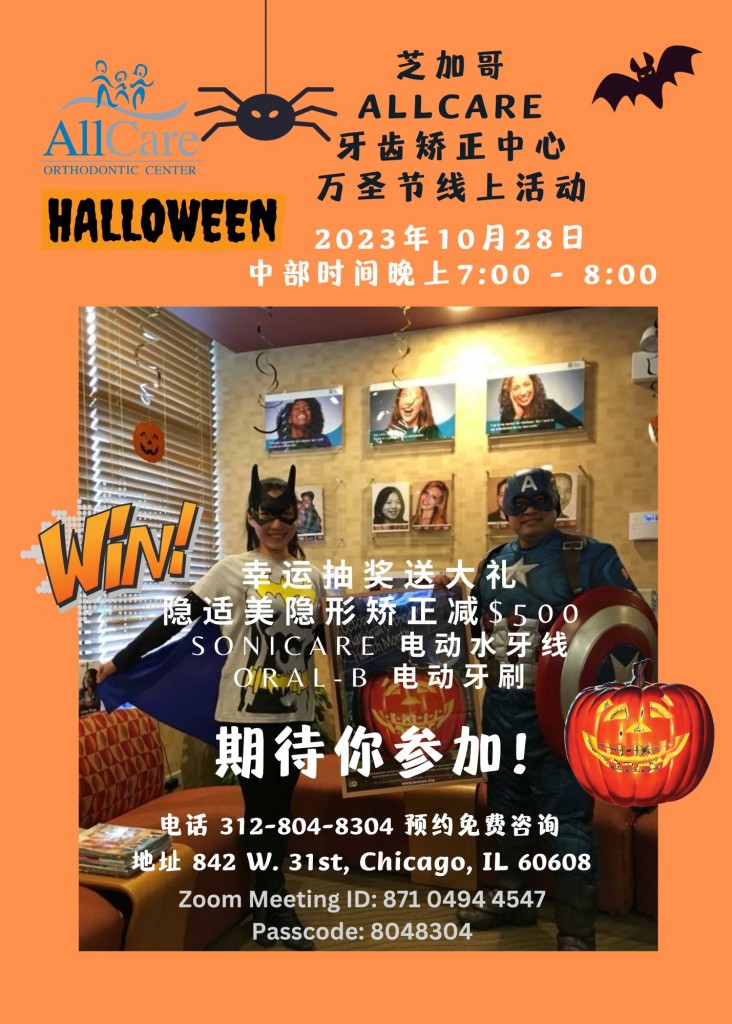 AllCare_Halloween_Event_Flyer No QR Code Chinese