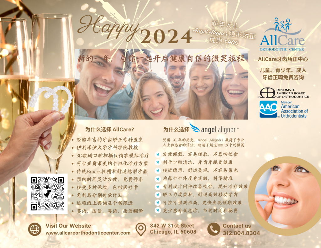New Year New Smile with Angel Aligners Flyer (letter size) Chinese
